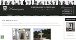 Desktop Screenshot of kam-monument.ru