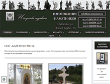 Tablet Screenshot of kam-monument.ru